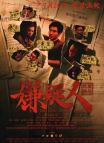 警察故事4国语完整版免费观看